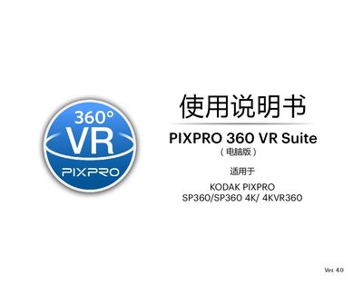 PIXPRO SP360 / SP360 4K / 4KVR360 360 VR Suite PC User Manual - cover page