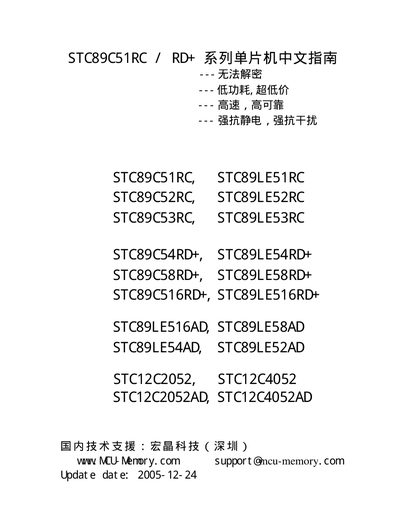 STC STC89C51RC/RD+ Series Microcontroller User Manual - cover page