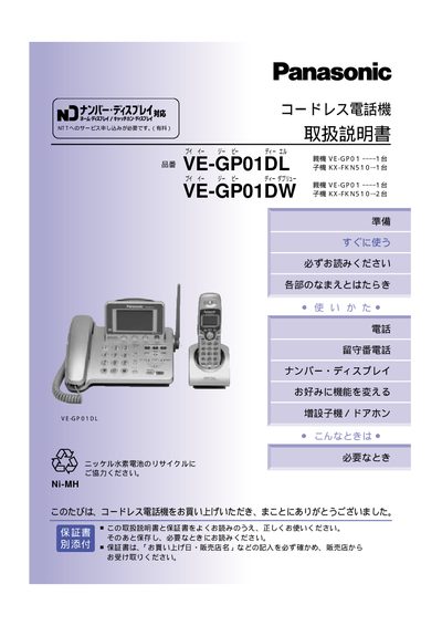 Panasonic VE-GP01DL/DW User Manual - cover page