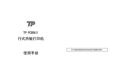 TP POS58II Thermal Printer User Manual - cover page