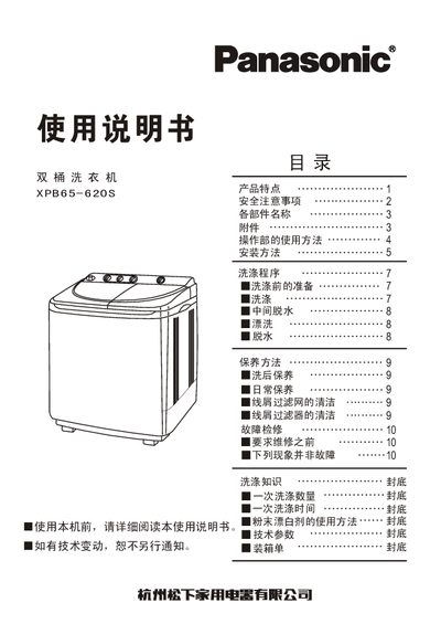 Panasonic XPB65-620S Washing Machine Manual - cover page