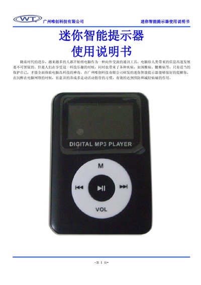 Weichuang Mini Smart Reminder User Manual