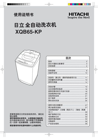 Hitachi XQB65-KP Washing Machine User Manual - cover page