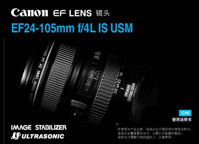 Canon EF24-105mm f/4L IS USM Lens User Manual - cover page