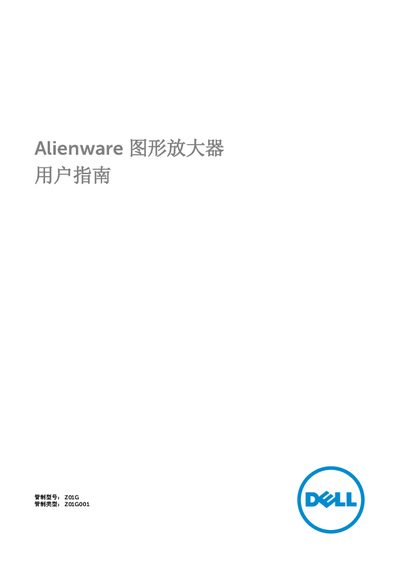 Alienware Z01G Graphics Amplifier User Guide - cover page