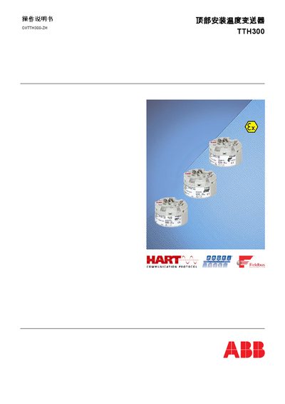 ABB TTH300 Top-Mounted Temperature Transmitter Operation Manual - cover page