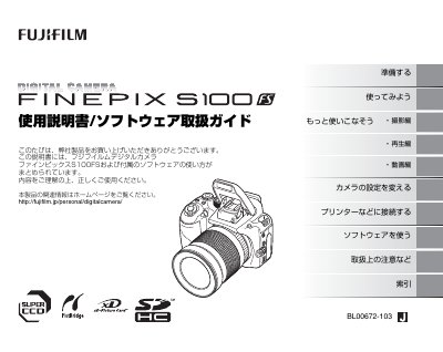 Fujifilm FinePix S100FS Digital Camera User Manual - cover page