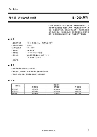 Seiko Instruments S-1000 Pressure Sensor Datasheet - cover page