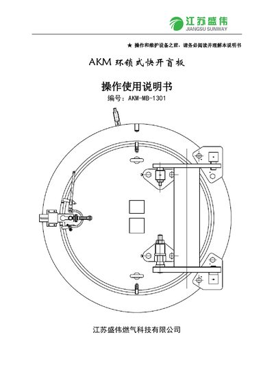 Jiangsu Shengwei AKM-MB-1301 Fast Opening Blind Plate Operation Manual - cover page