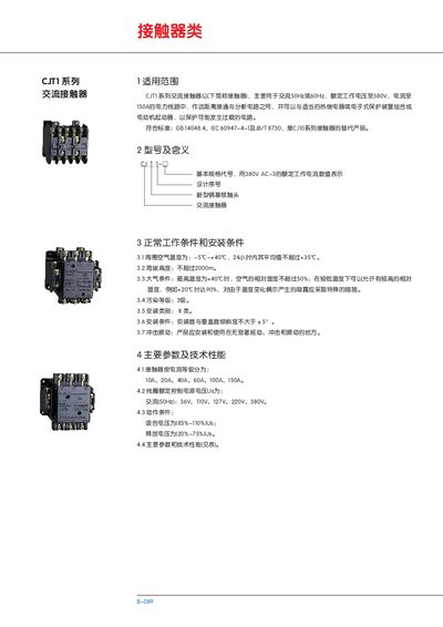 CJT1 series alternating Contactor Guide - cover page