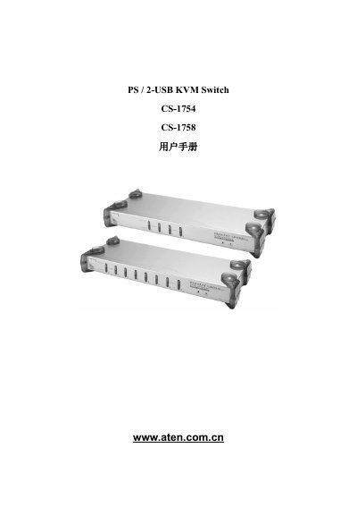 ATEN CS-1754/CS-1758 User Manual - cover page