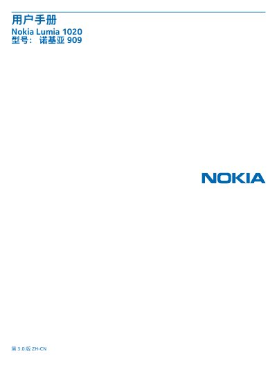 Nokia Lumia 1020 User Manual - cover page