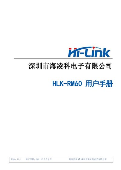 Hailingke HLK-RM60 WiFi6 Module User Manual - cover page