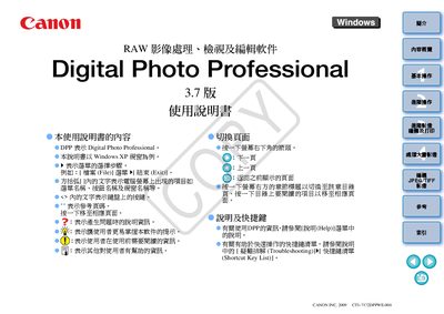 Canon Digital Photo Professional 3.7 User Manual