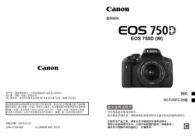 Canon EOS 750D Digital Camera User Manual - cover page