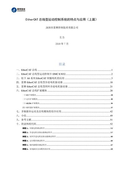 Leisai DMC-E3032 EtherCAT Motion Control System Programming Manual - cover page