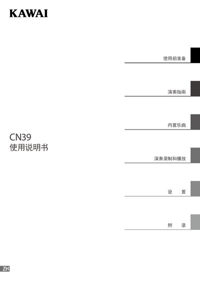 Kawai CN39 Digital Piano User Manual - cover page