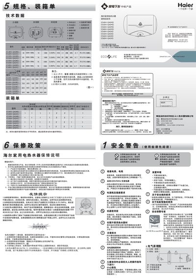 Haier ES40H-QA/ES50H-QA/ES60H-QA/ES80H-QA Household Water Heater User Manual - cover page