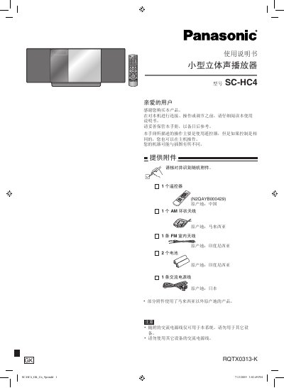 Panasonic SC-HC4 Small Stereo Player User Manual