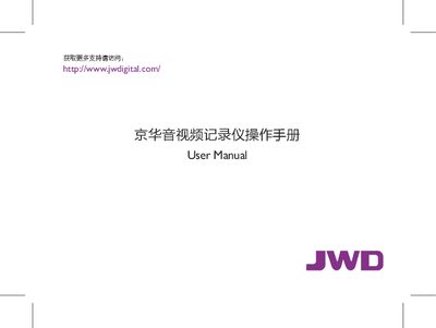Jinghua Audio Video Recorder User Manual - cover page
