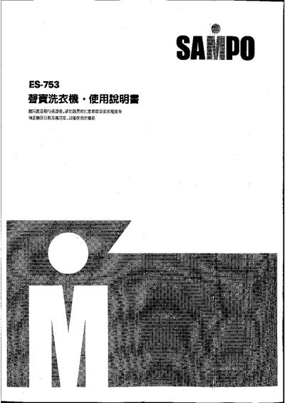 Sampo ES-753 Washing Machine User Manual - cover page