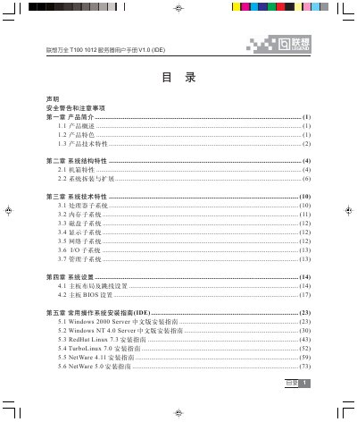 Lenovo T100 1012 Server User Manual - cover page