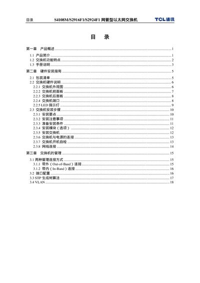 TCL S4108M / S2916F1 / S2924F1 Network Switch User Manual - cover page