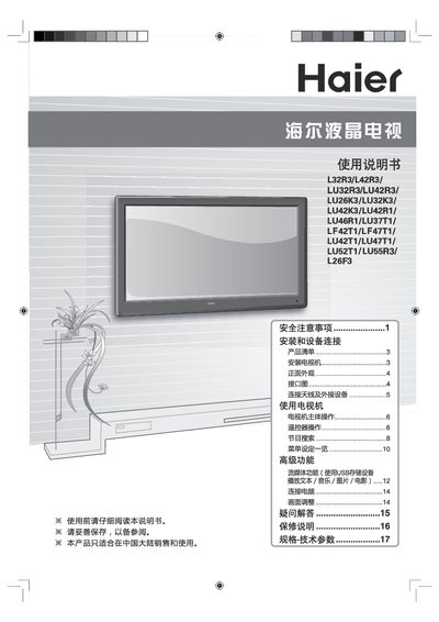 Haier LCD TV User Manual (L32R3, L42R3, LU32R3, etc.) - cover page