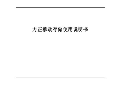 Founder Mobile Storage User Manual - cover page