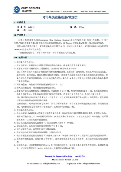 Liankebio WB015 Commassie Blue Staining Solution (Conventional Method) Product Leaflet - cover page