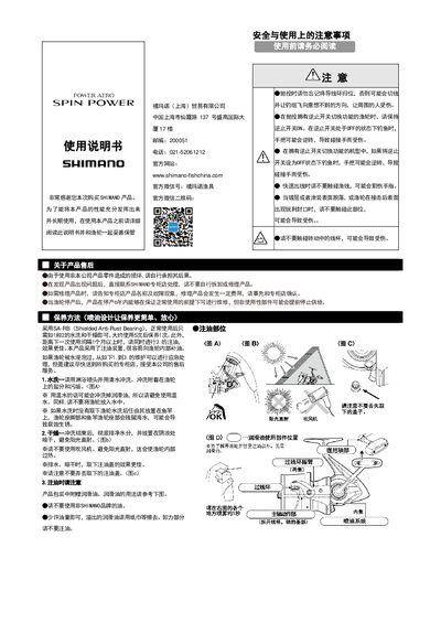 Shimano POWER AERO SPIN POWER Fishing Reel User Manual