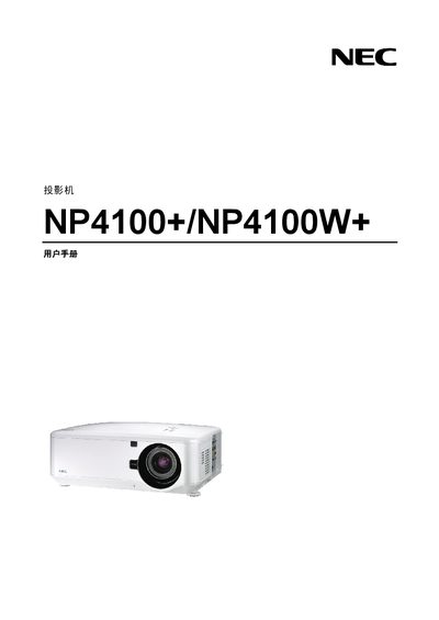 NEC NP4100+/NP4100W+ Projector User Manual
