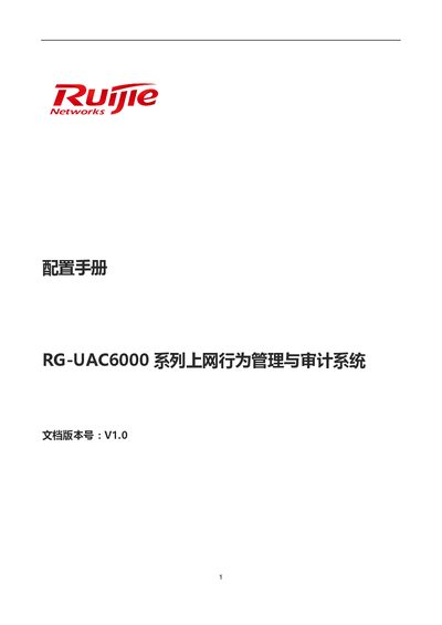 Ruijie RG-UAC6000 Internet Behavior Management and Audit System Configuration Manual - cover page