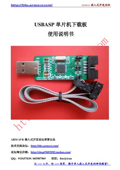 USBASP Download Board User Manual