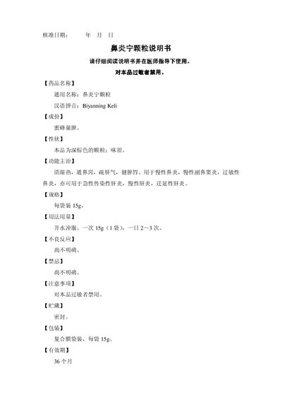 Beijing Sanjiu Biyanning Keli Product Leaflet - cover page