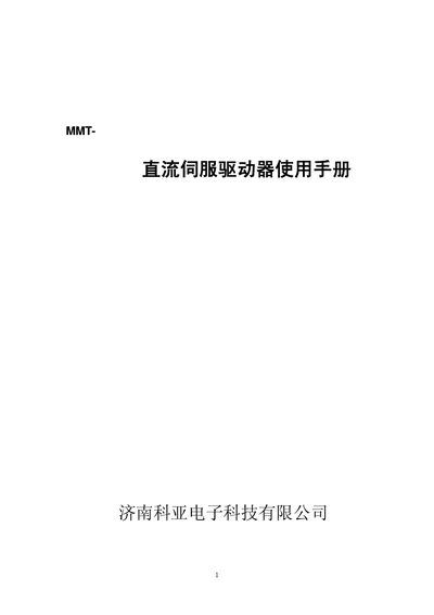 Keya MMT DC Servo Driver User Manual