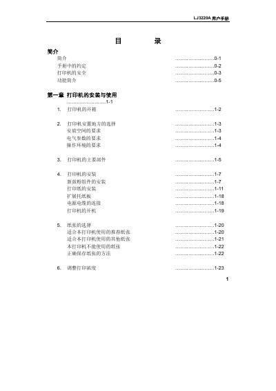 Lenovo LJ3220A Laser Printer User Manual - cover page