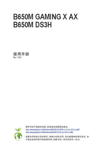 Gigabyte B650M GAMING X AX / B650M DS3H Motherboard User Manual - cover page