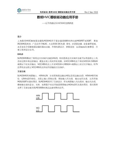Shuming SLM2304S Gate Driver Application Manual - cover page