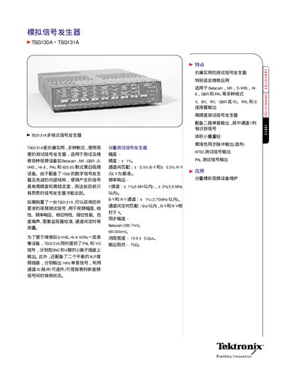 TSG130A/TSG131A Analog Signal Generator Manual - cover page