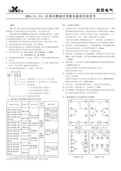 Xinling Electrical SSJ-10/20/30 Series Static Time Relay User Manual - cover page