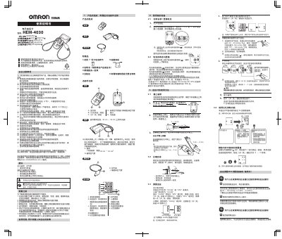Omron HEM-4030 Electronic Blood Pressure Monitor User Manual - cover page