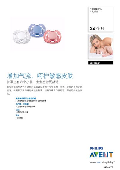 Philips SCF132/01 Tin Pacifier Manual - cover page