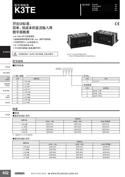 Omron K3TE Digital Panel Meter User Manual - cover page