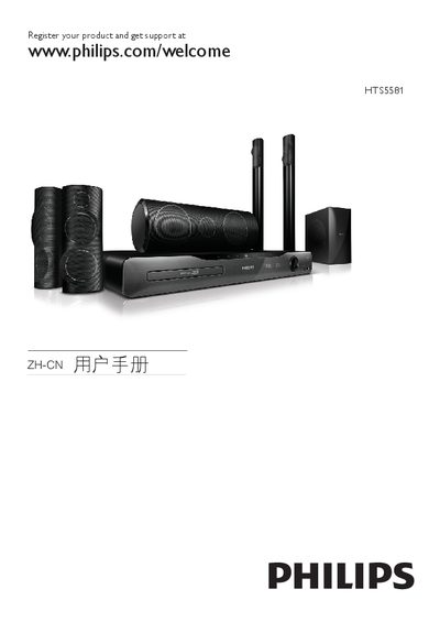 Philips HTS5581 User Manual - cover page