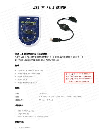 CB-USB2PS2 USB to PS/2 Adapter User Manual