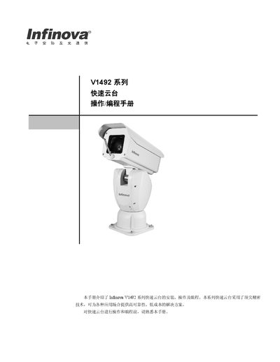 Infinova V1492 Series User Manual - cover page