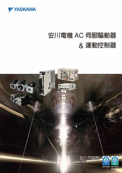 Yaskawa SIGMA-FIVE AC Servo Drive & Motion Controller Product Catalog - cover page