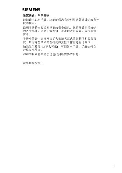 Le Peng Meishi Microwave Oven User Manual - cover page