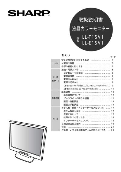 Sharp LL-T15V1 / LL-E15V1 LCD Monitor User Manual - cover page